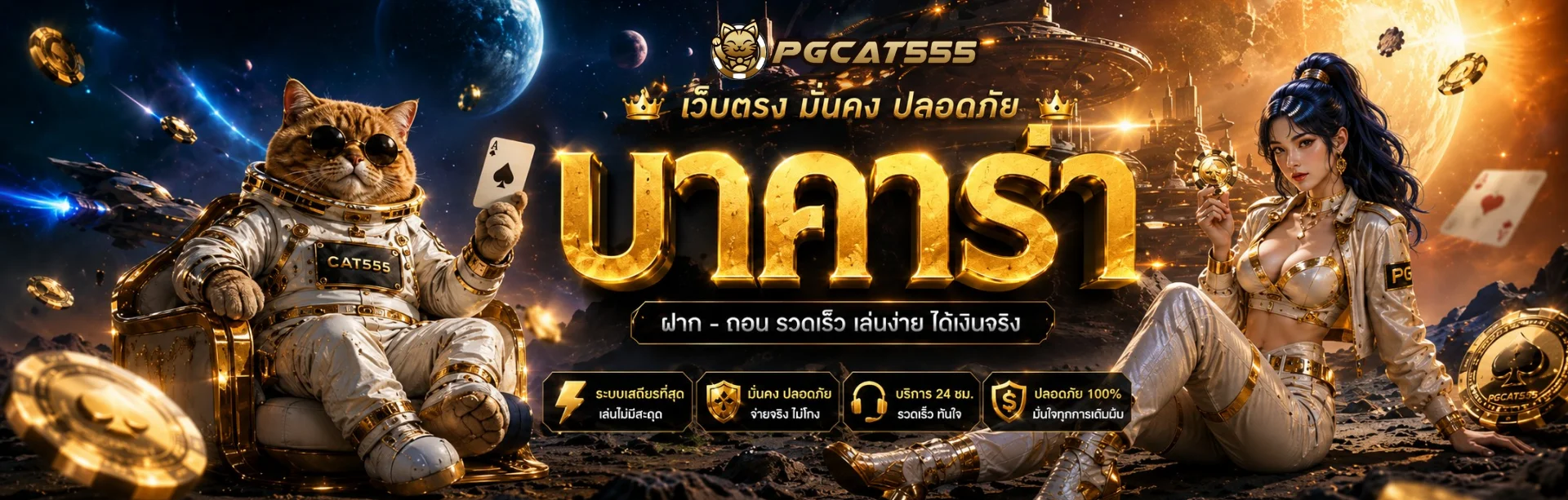 บาคาร่า